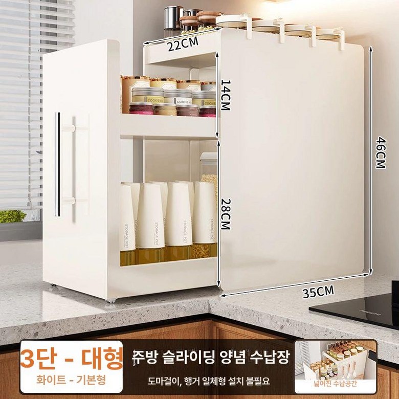 조미료 선반 슬라이딩 싱크대 정리대 수납 양념 주방 보관함, 크림화이트탄소강3단 확장22cm 77,600원