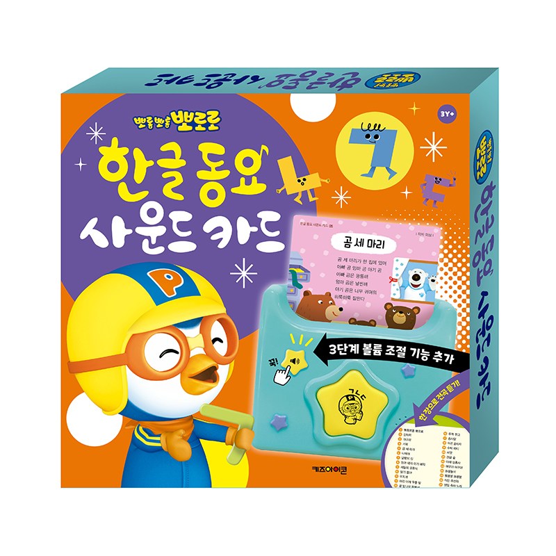 NEW 뽀로로 한글 동요 사운드 카드 (2026년형), 보드북 19,200원