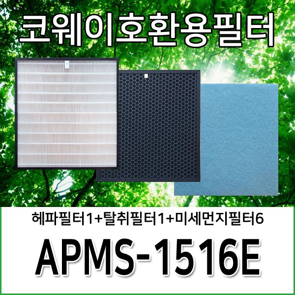 코웨이청정기호환필터 APMS-1516E 1년사용분 35,900원