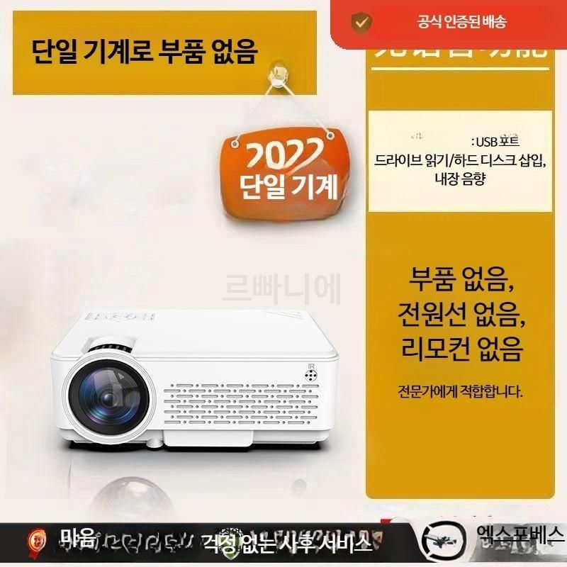 루미에뜨 고화질 가정용 미니빔프로젝터 소형 휴대용 홈시네마 LED프로젝터 캠핑용으로도 적합한 원룸 148,900원