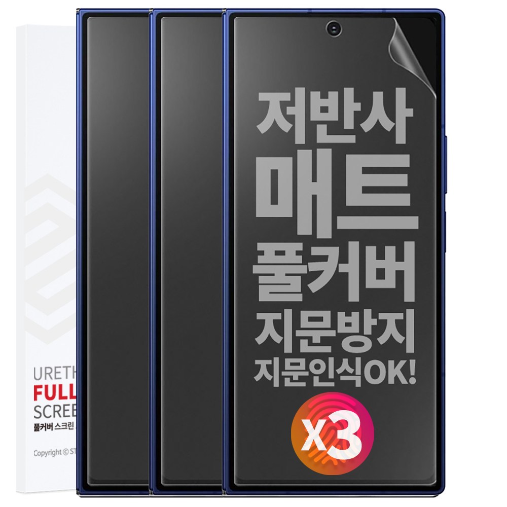 1+1+1 스톤스틸 지문방지 무광 TPU 풀커버 액정 방탄 필름 6,900원