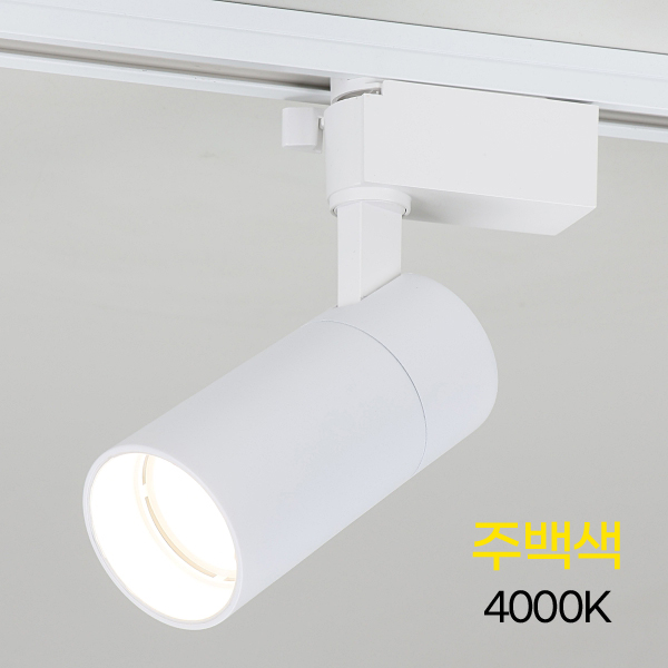 비츠온 LED 원통 COB 레일조명 레일등 10W 주백색, 1개, 화이트, 현재가 7,000원