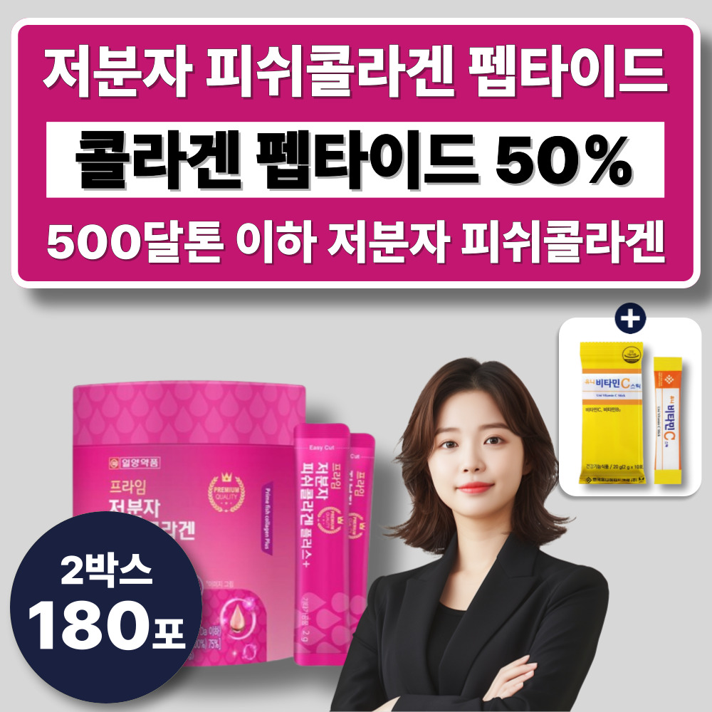 대용량 500달톤 저분자 피쉬콜라겐 펩타이드 1000mg 분말 스틱 가루 먹는 어류콜라겐 여성 80,900원