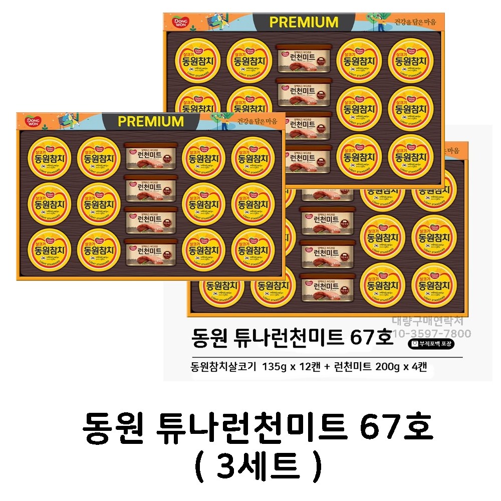 동원 캔67호 통조림 선물세트 113,960원