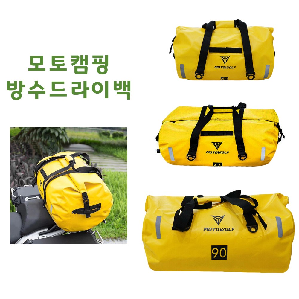 오토바이 리어백 방수가방 바이크 드라이백 40L 66L 90L 모캠용품 모토울프 35,000원