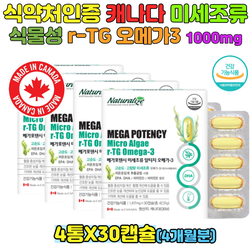 부모님 노인 중년 혈행개선 식물성 알티지오메가쓰리 미세조류 EPA DHA 1000mg 1일1캡슐 청소년 임산부출산전후 시니어 266,000원
