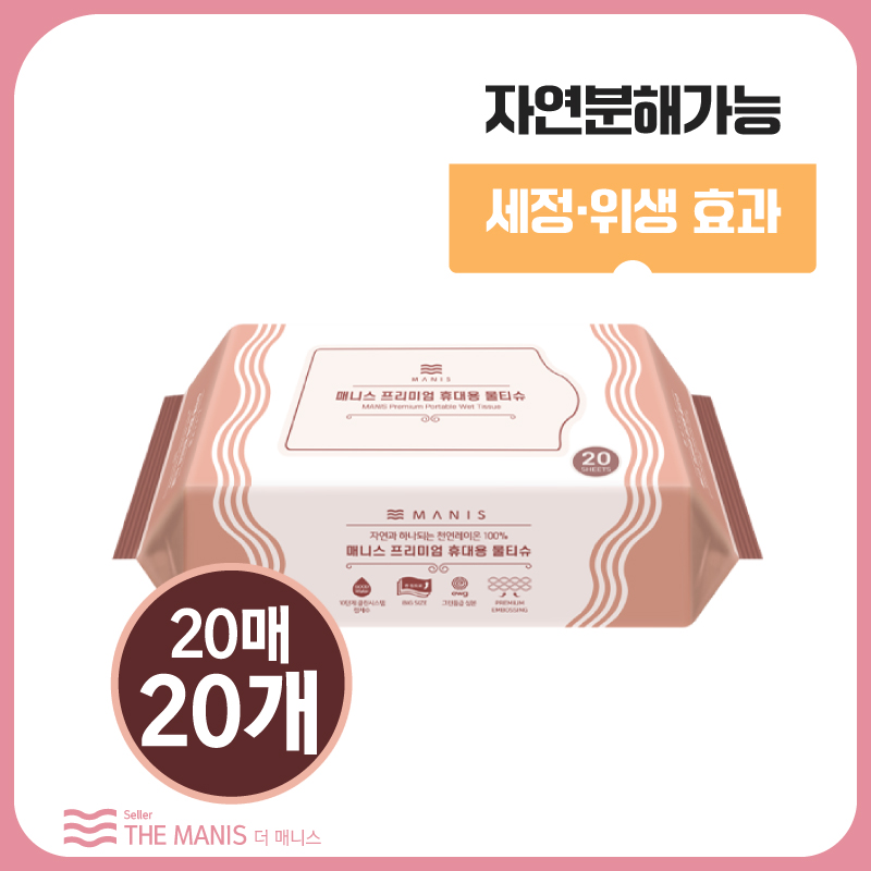 매니스 프리미엄 휴대용 물티슈 천연레이온 엠보싱, 20개입, 20개 29,800원