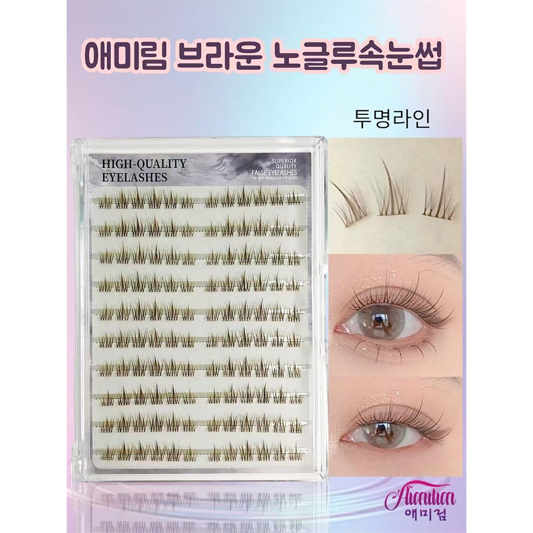 Aimilim 애미림 노글루 브라운 짧은 디자인 가닥 부분 속눈썹 7,290원