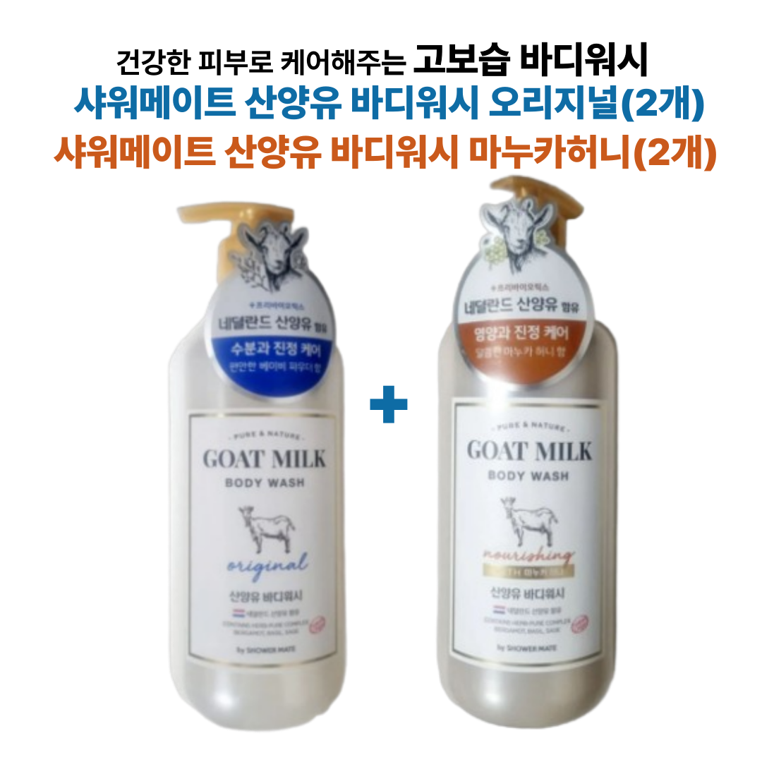 샤워메이트 산양유 바디워시 마누카 허니향(800ml) + 오리지널(800ml)세트 17,690원