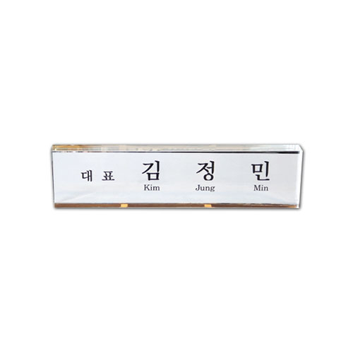 가나안기획 크리스탈명패 회사명패, 크리스탈명패 100,000원