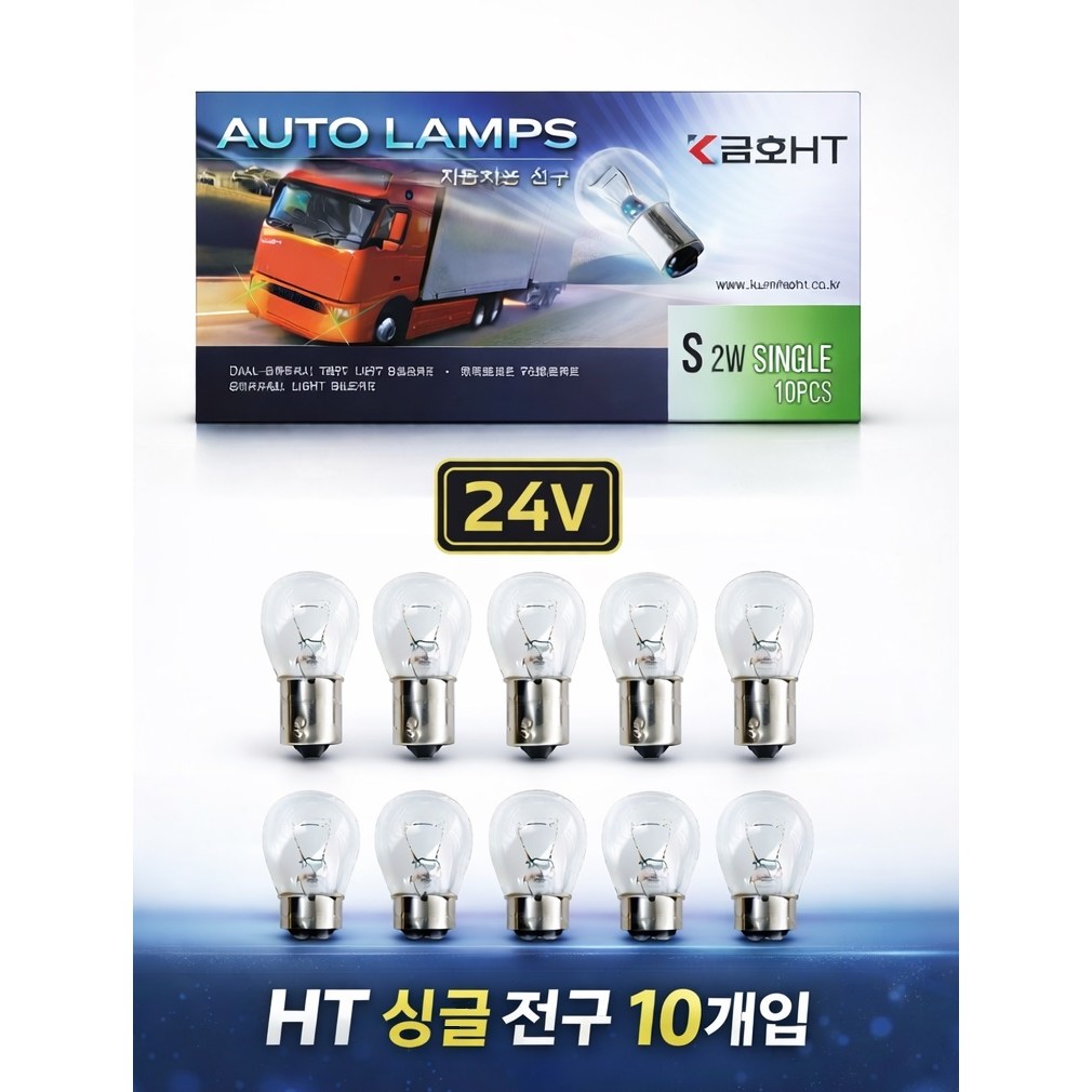 대성부품 화물차 전구 24V 대형트럭 버스용 금호 국산 싱글 더블 전구 넘버등 번호판등 탑등 브레이크등 시그널 깜박이 램프 외큐 쌍큐 24V 화물차전구 대형버스 트럭용 7,800원