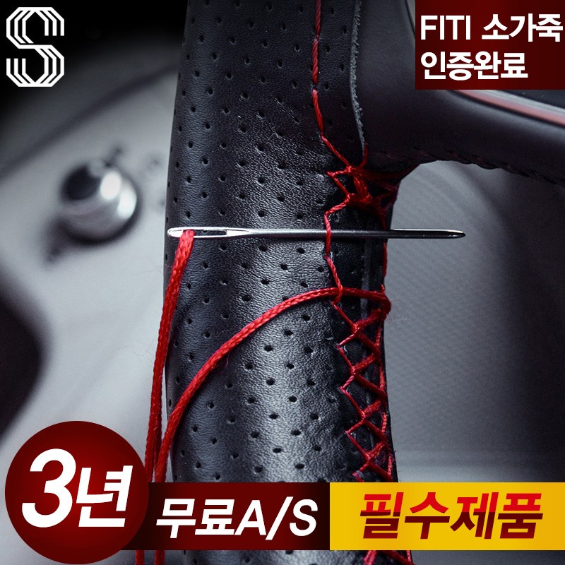 삼에스 DIY핸들커버 소가죽핸들커버 12,900원