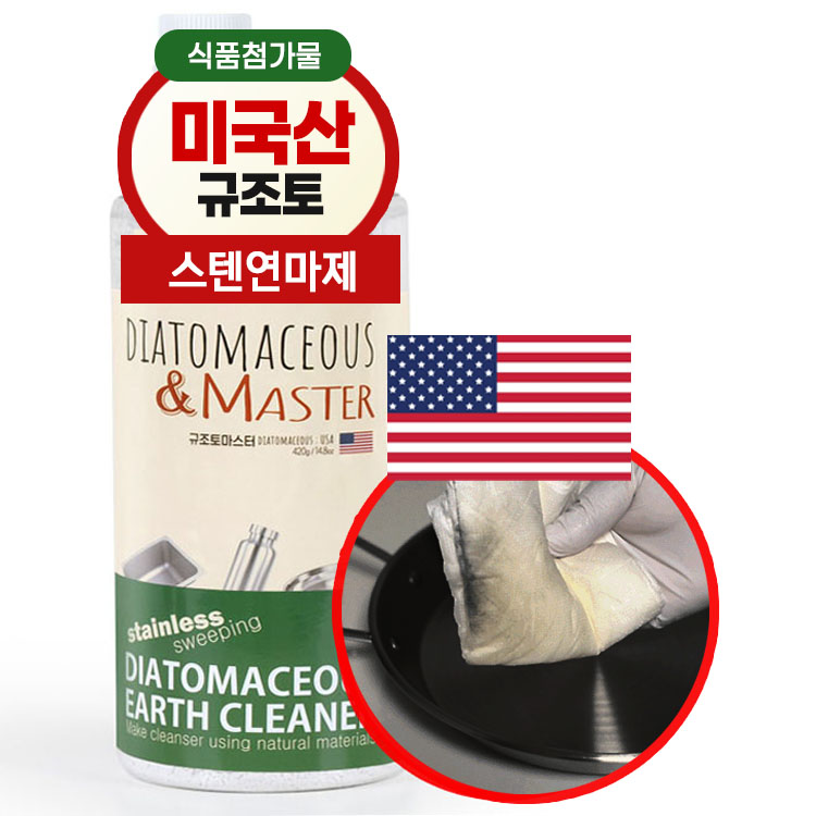 규조토마스터 (미국산 식품등급 규조토) 스텐인레스 연마제 제거 탄냄비 제거방법 물때 찌든때 묵은때 텀블러 청소 파우더, 1개, 380g 17,790원