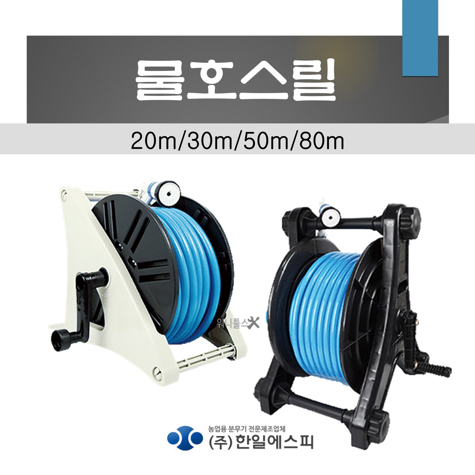 한일SP 물호스릴 HH-020 HH-030 HH-050 HH-080 마당청소 물놀이 식당 마당 공원 공사장 다용도 98,000원