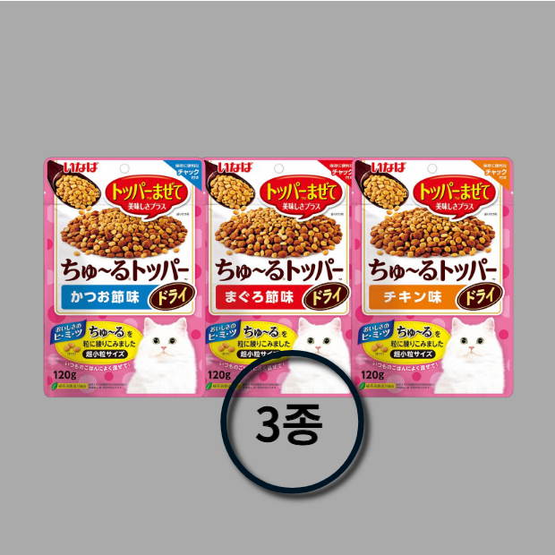 이나바 츄르토퍼 드라이 토핑 고양이 건식 간식 3종혼합 구성(총3개) 120g 8,620원