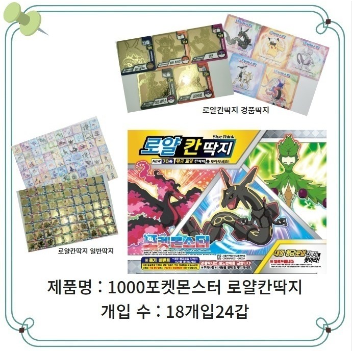 포켓몬스터 로얄 칸 딱지 1판, 1개 15,500원