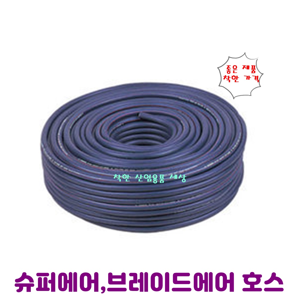 국산 컴프레셔호스 에어 고압호스 8,9.5,13,16,19,25mm M단위 절단판매 2,800원