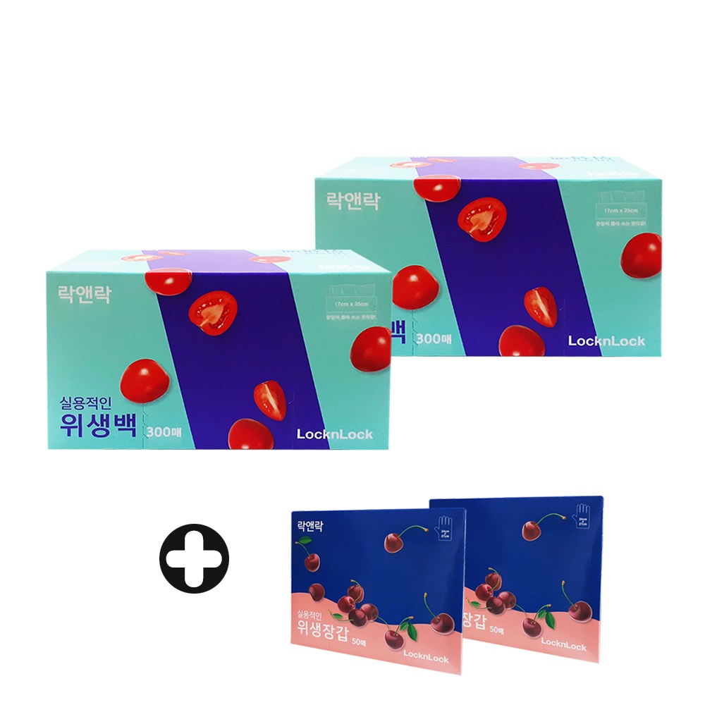 락앤락 실용적인 위생백 소형 17x25cm 300매 (위생장갑  50매 2개 증정) 9,300원
