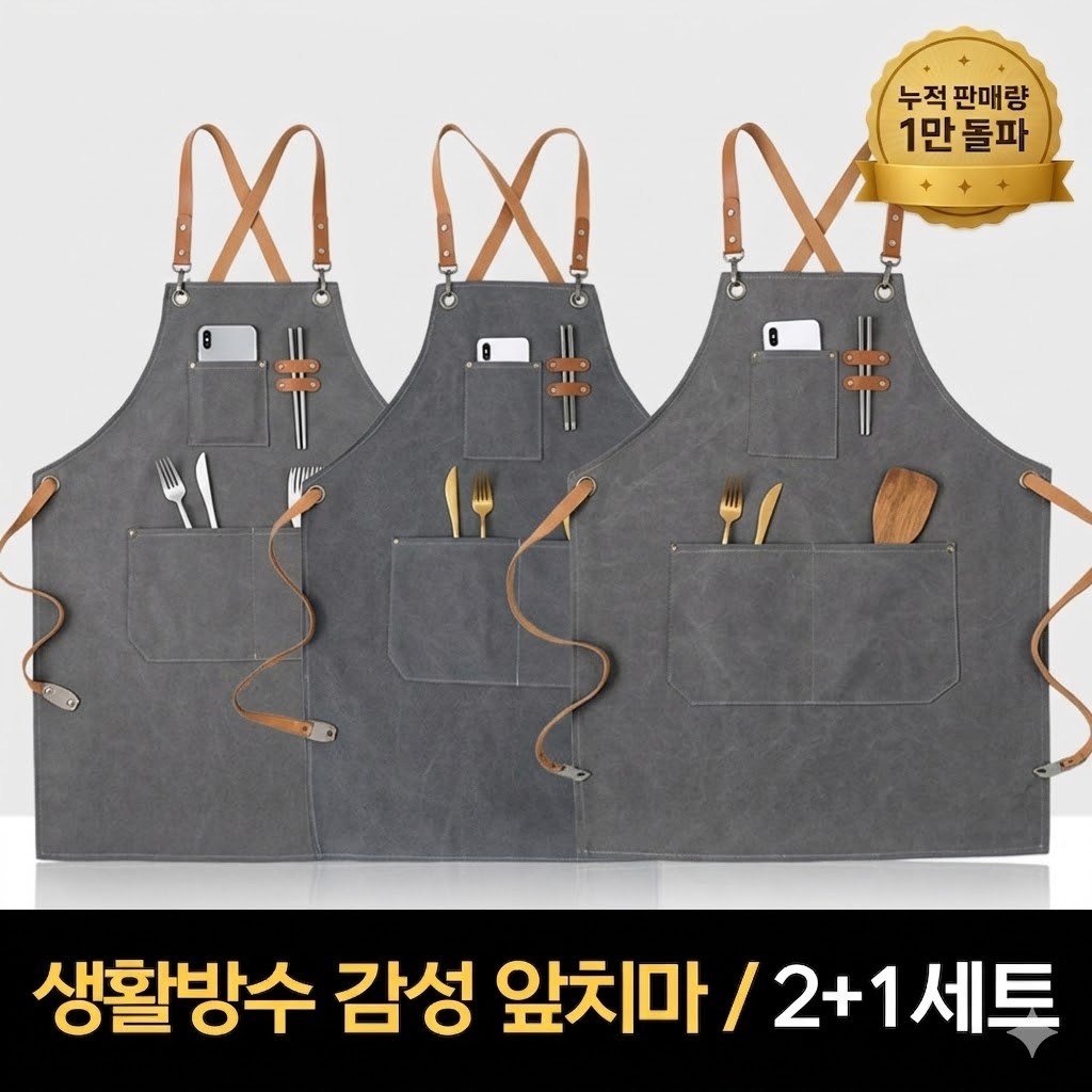 [1+1+1] 똑살림 프리미엄 캔버스 포켓 방수 바리스타 카페 공방 앞치마, 그레이, 3개 29,900원