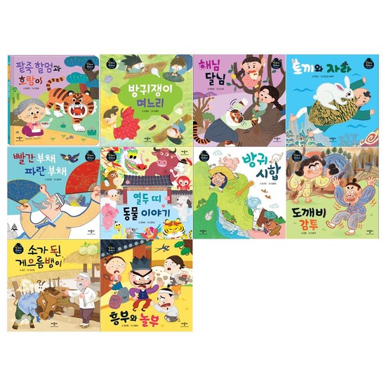 [메모지]별하나 책하나 유아 전래동화시리즈 10권세트 전10권 49,500원
