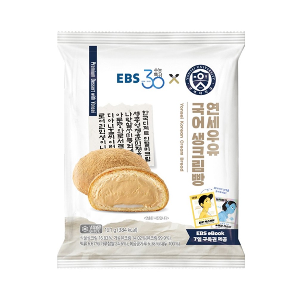 연세우유 EBS 국어 생크림빵 121g x 2개, 2개, 121g 12,580원
