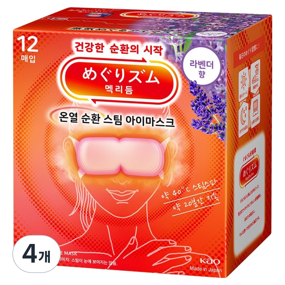멕리듬 온열 순환 스팀 아이마스크 라벤더향 32,150원