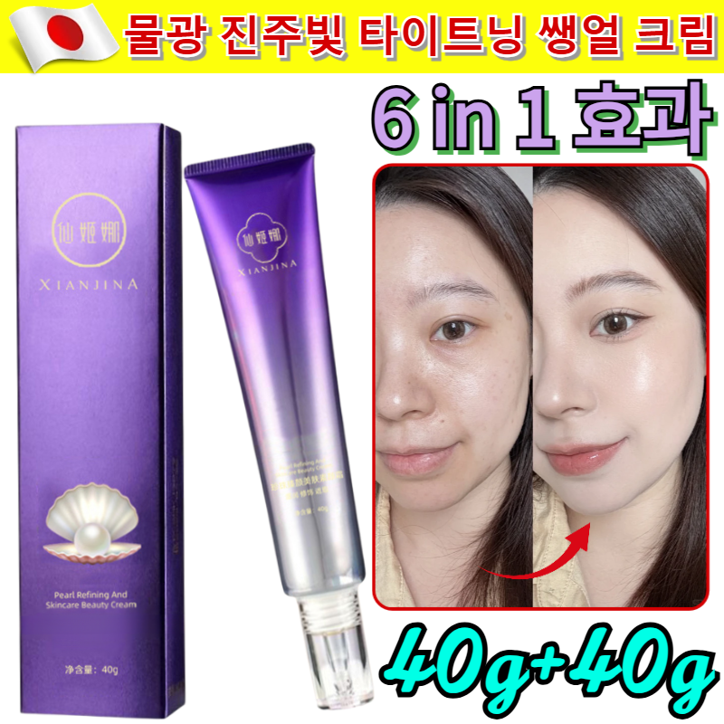 6in1 효과/물광 진주빛 타이트닝 쌩얼 크림 5중VC 쌩얼톤업 비비 크림 케어 수분 보습 에센스 크림/환하게 브라이트닝/피부 항산화 및 항노화 13,100원