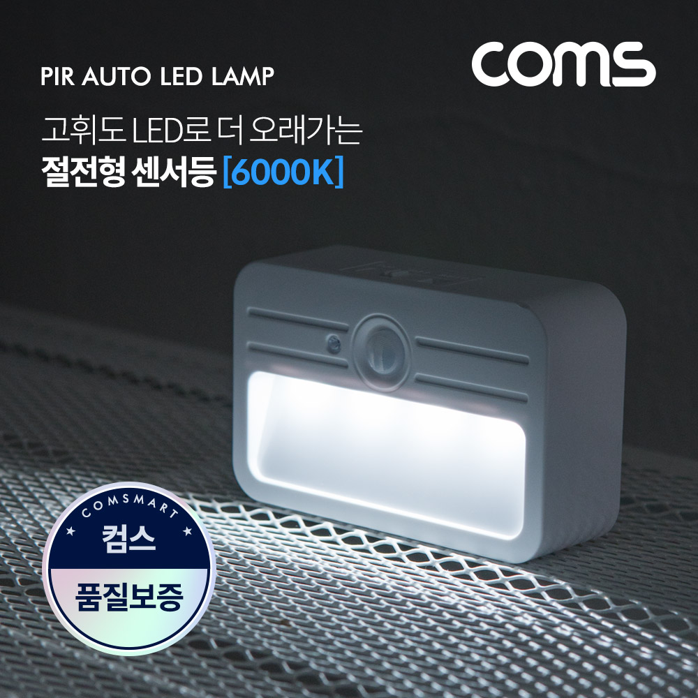 EK121 Coms LED 센서등 조명 / 사각형 / 6000K 주광색 12,580원