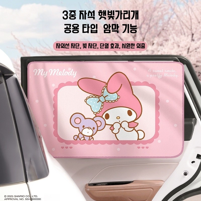 (원시인) 산리오 자동차 햇빛가리개 차량용 자석 타입, 간편한 설치 여름용 단열 및 자외선 차단 차량 내부 창문 커튼 29,900원