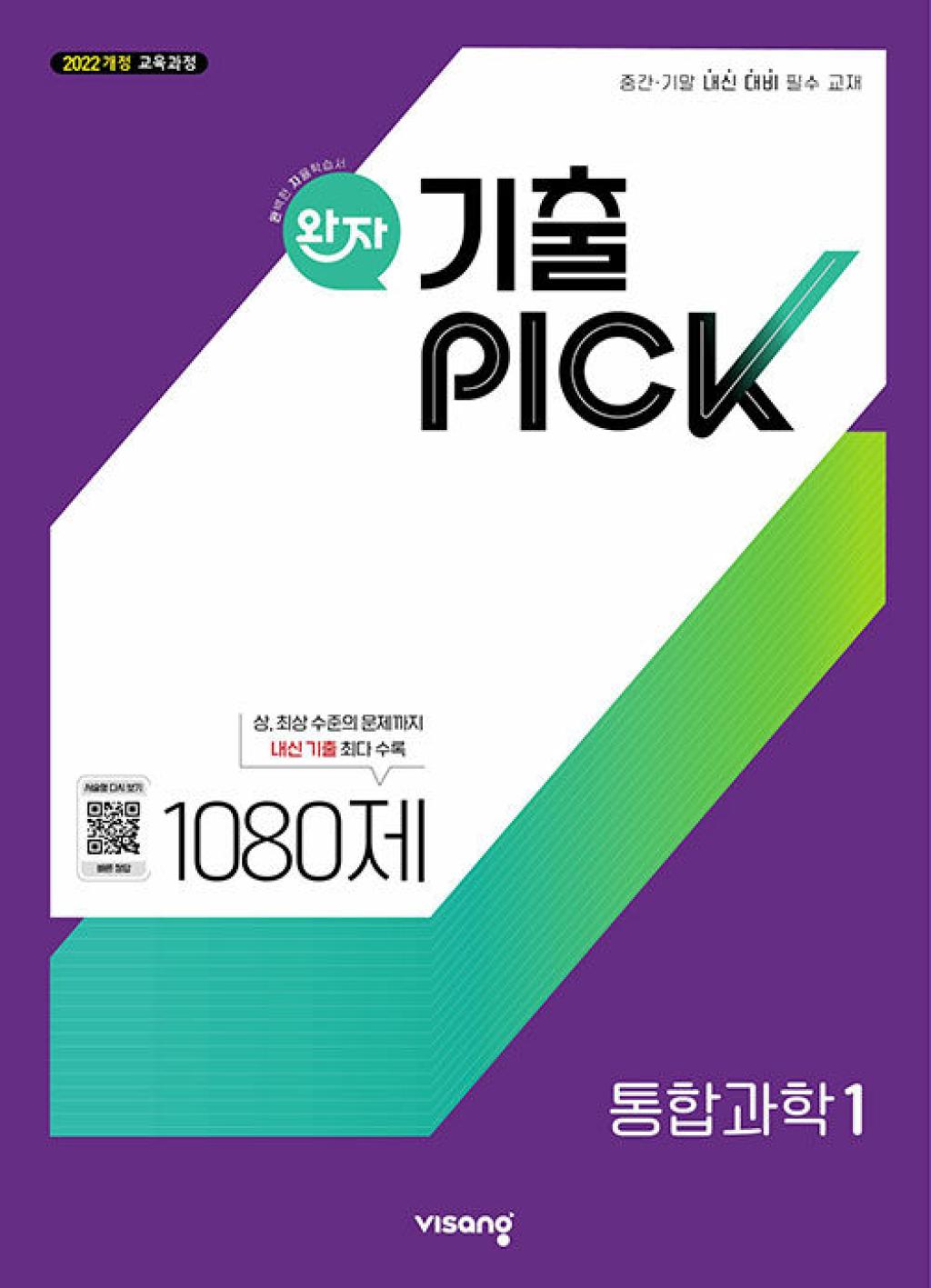 완자 기출픽 17,100원