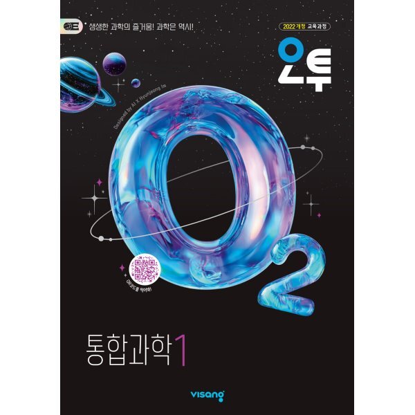 2026년 오투 고등 통합과학 1 16,200원