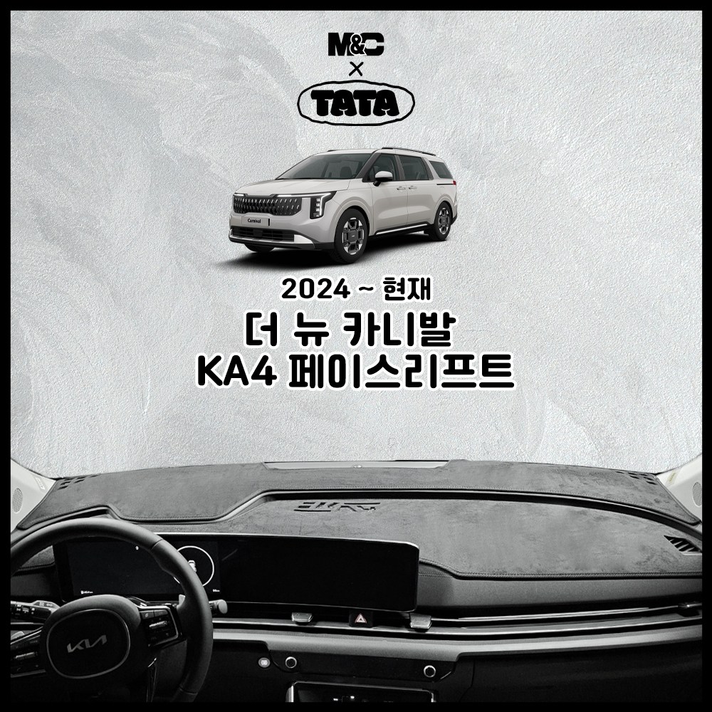 2026 카니발 가솔린 터보 1.6 하이브리드 대쉬보드커버 54,500원