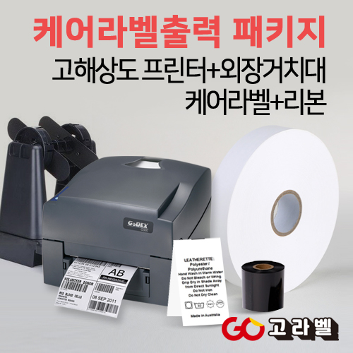 GODEX [의류라벨출력 패키지]고덱스 ZA130 케어라벨프린터 외 SET 끼움라벨제작, 1개 600,000원