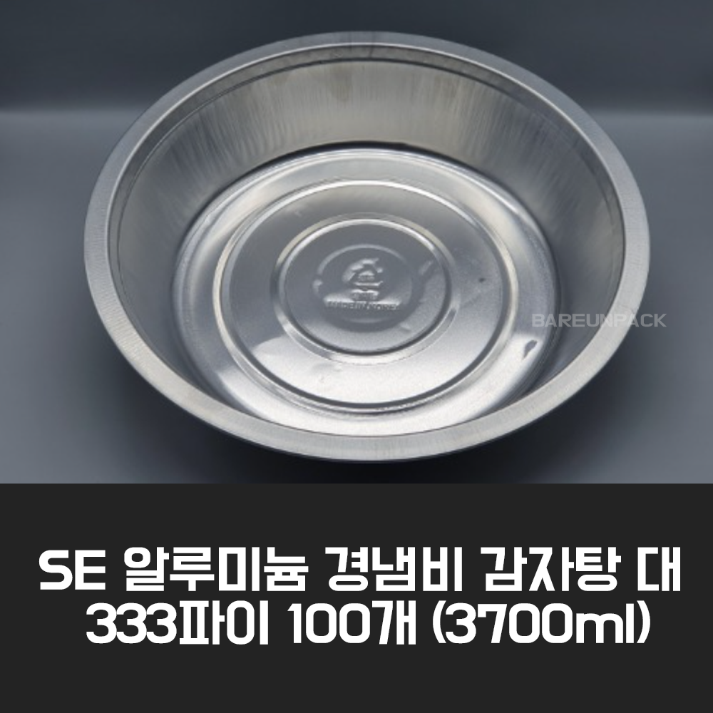 SE 알루미늄 경냄비 (감자탕) 대 333파이 100개 3700ml, 1박스, 100개 166,100원