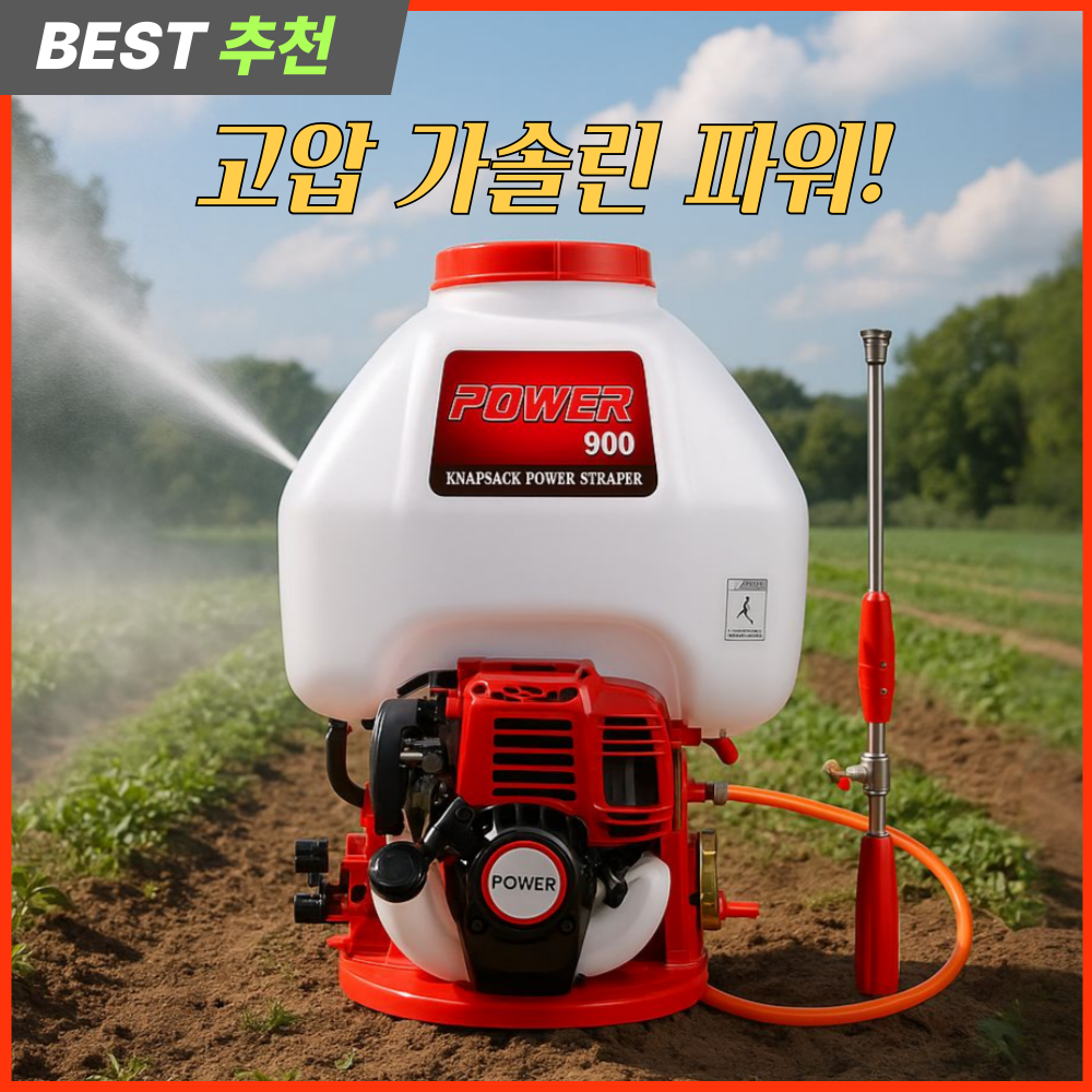 [살포킹] 배낭식 엔진 분무기 농약 압축 고압 살포기 동력 자동 가솔린 살수기 199,000원