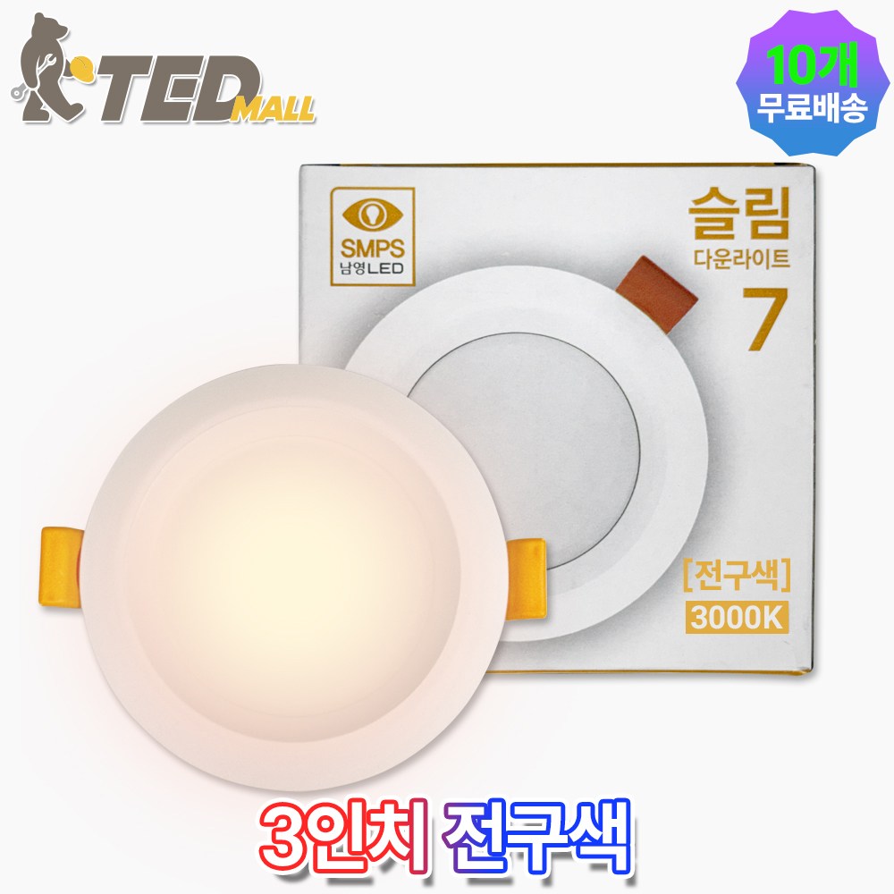 남영전구 LED 3인치 7W 다운라이트 매입등 슬림 확산형 플리커프리 DC타입(안정기 내장형), 10개, 3인치 7W 전구색 38,700원