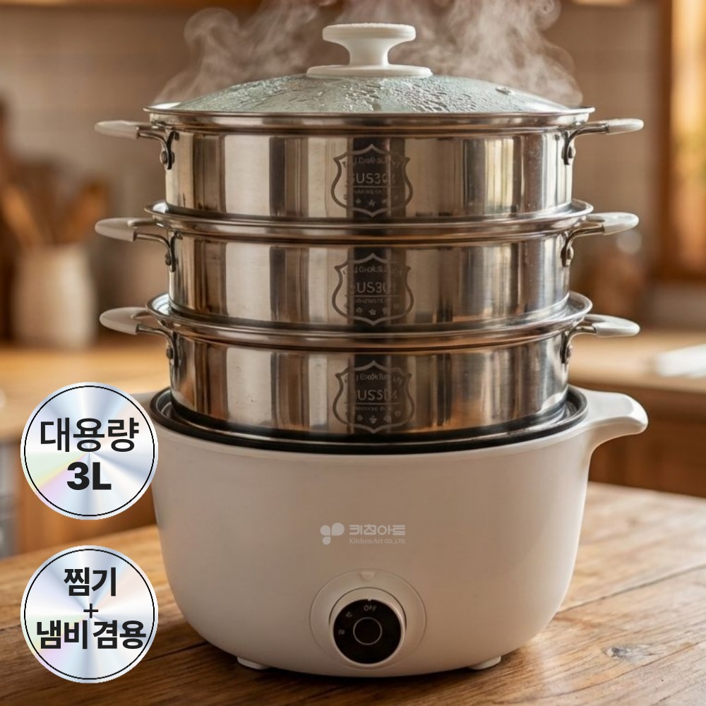 키친아트 허브 3단 멀티쿠커 전기찜기 45,900원