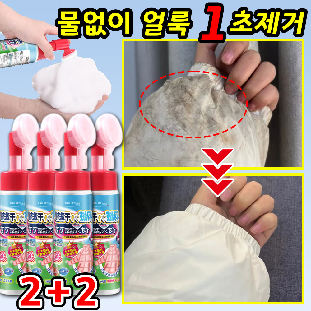 [최신형~!] 패딩 얼룩 제거제 옷 기름때 찌든때 제거 만능 강력 의류 얼룩 제거제 와이셔츠 목때 김치국물 커피얼룩 지우는법 물없이 휴대용 크리너 17,600원