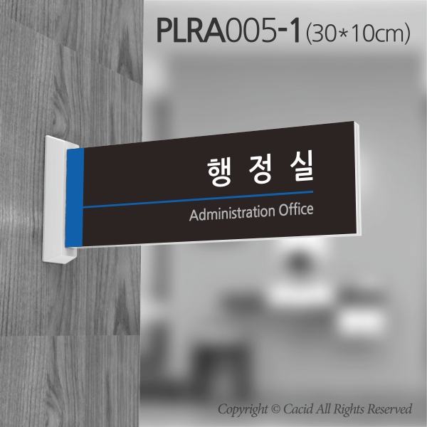 세경케이알 PLRA005 부서돌출표지판 사무실 표찰 회사명판 병원 군부대 학원 학교 도어사인 팻말 실내간판 안내판 간판 부서명패 19,800원