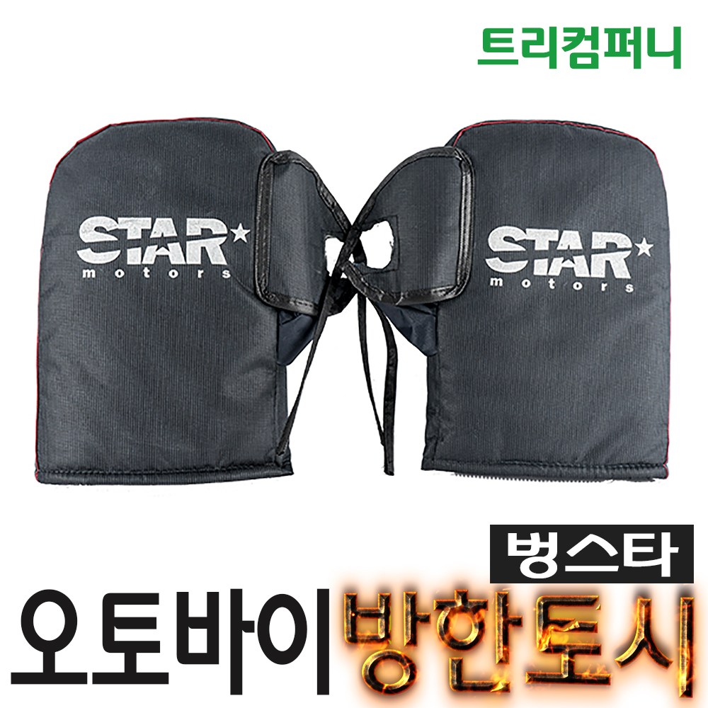 스타모터스 벙스타 오토바이 방한토시 10,900원