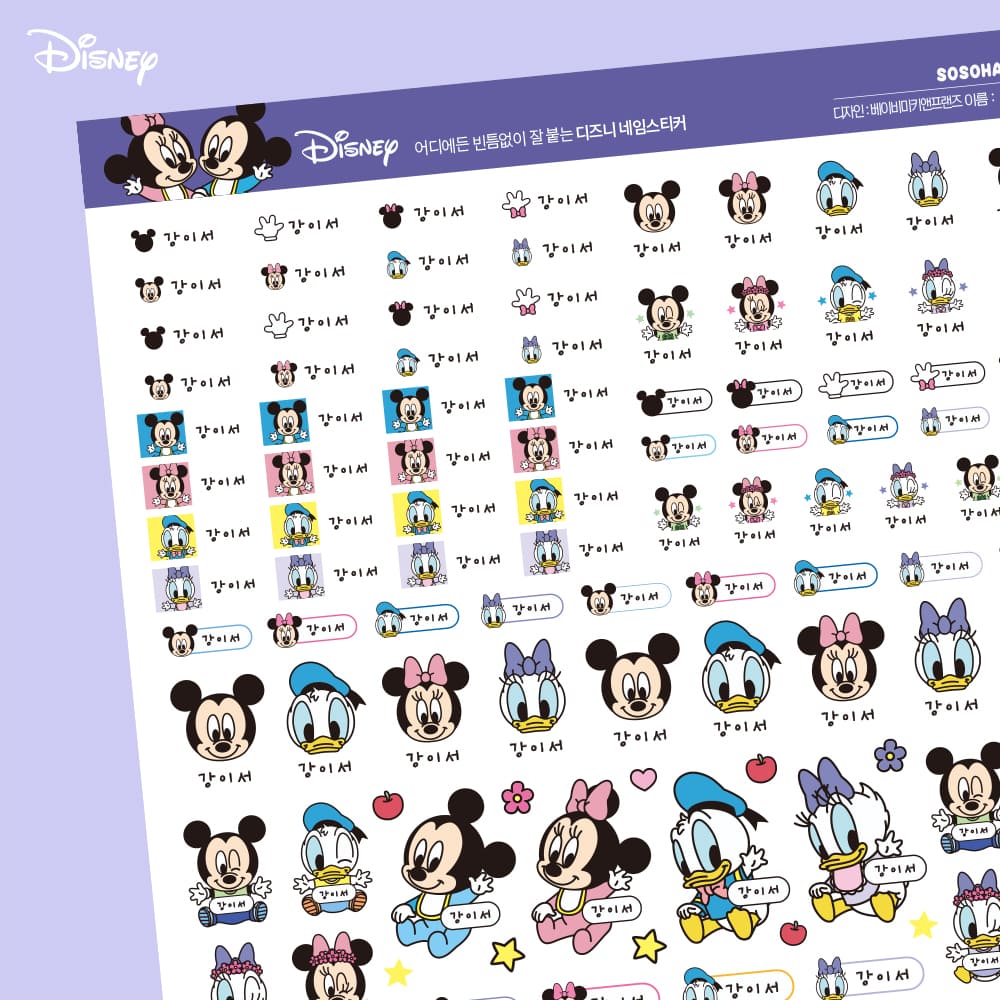 [소소한빛] 빈틈없이 잘부착되는 네임스티커 완벽방수 디즈니정품 이름스티커 이름표 방수이름스티커 어린이집 유치원 9,900원