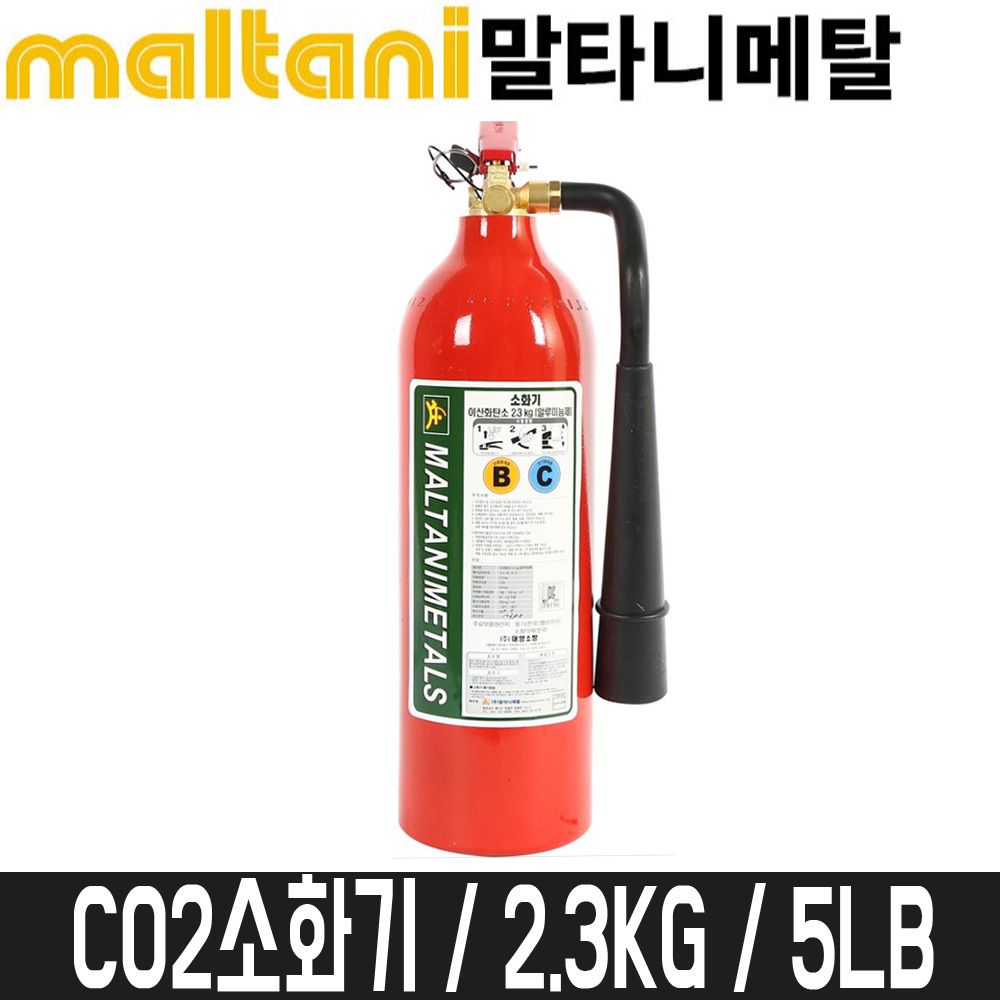 [말타니메탈] Co2소화기 2.3kg, 1개 123,370원