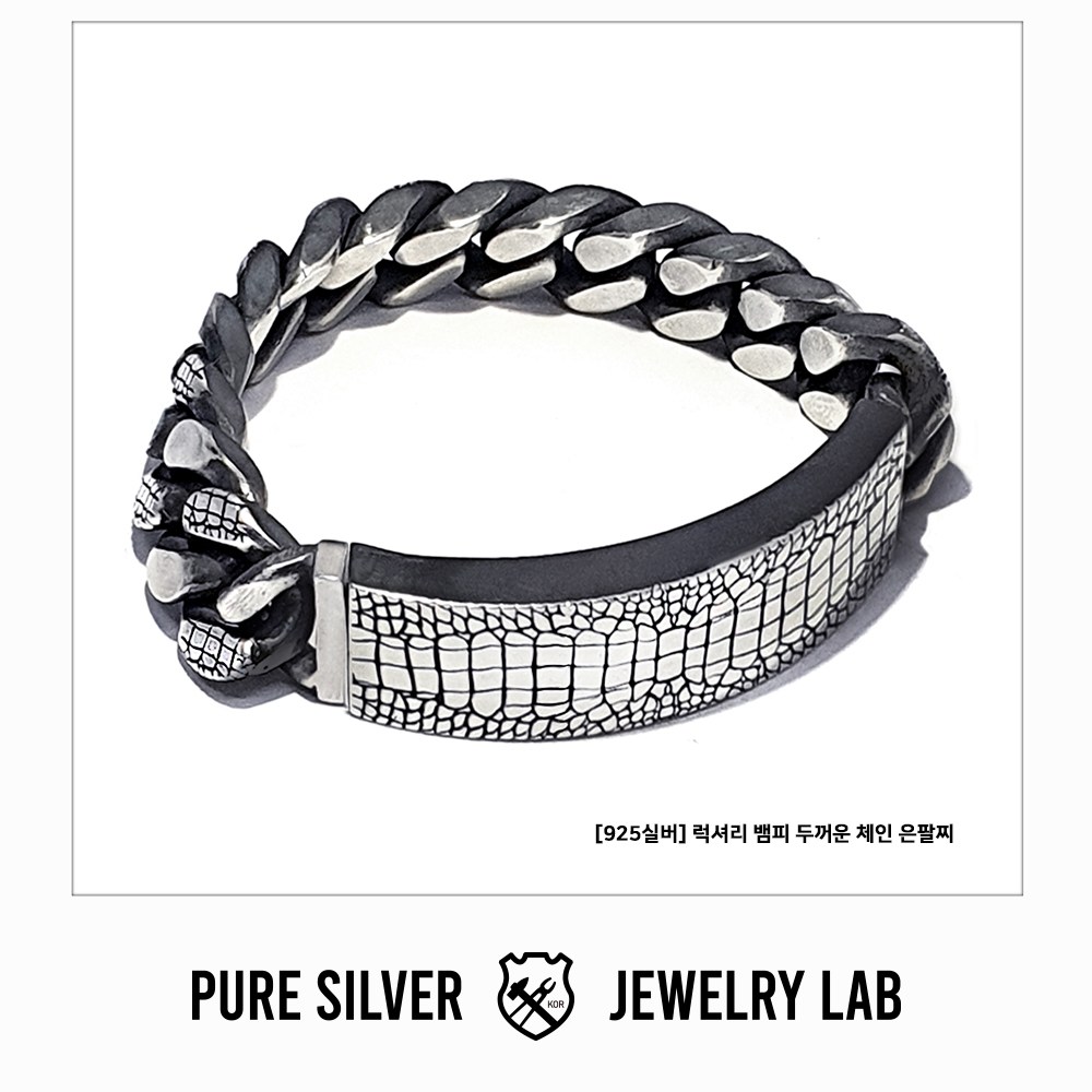 주얼리랩 925실버 남 럭셔리 뱀피 두꺼운 체인 은팔찌 1,099,000원