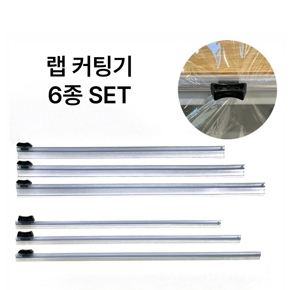 접착형 6종 패키지 랩 커터기 랩커팅기 8,910원