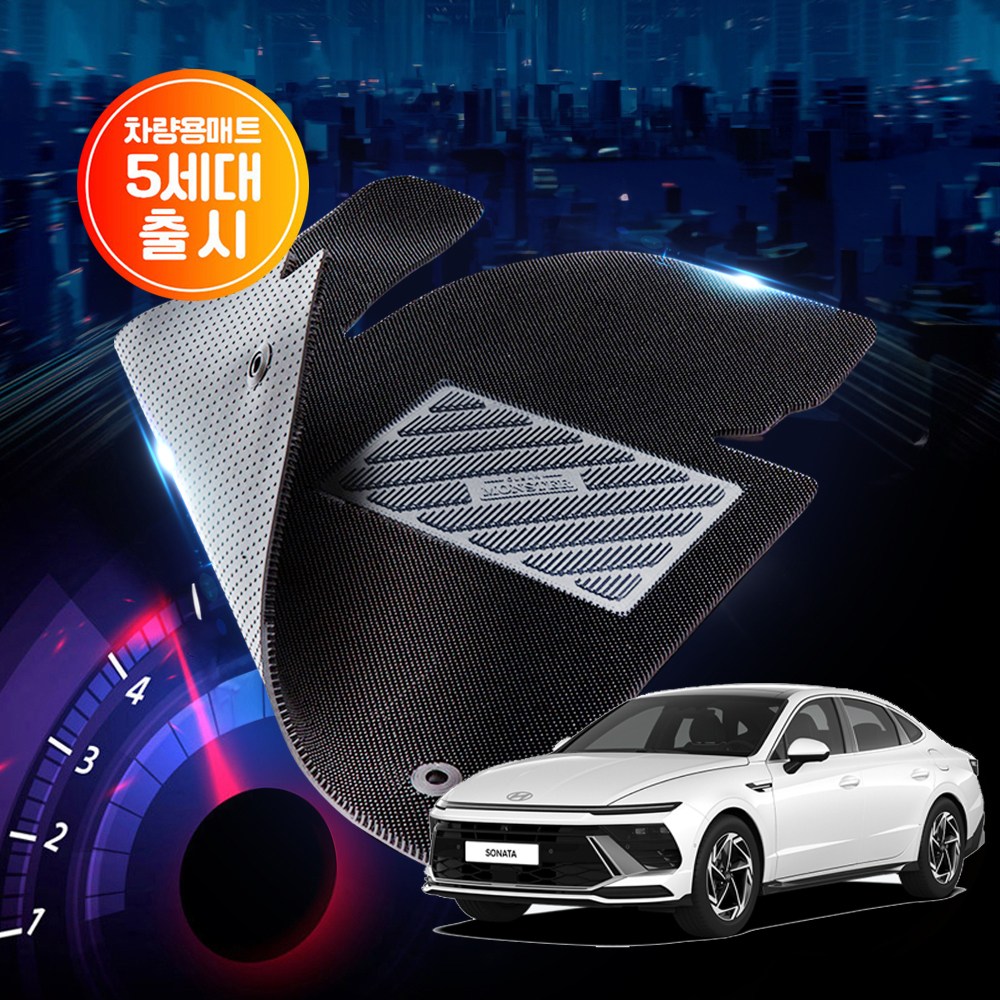 딜온 관리가편한 프리미엄 5세대 브러쉬 카매트 쏘나타디엣지 전용, 쏘나타디엣지 1열+2열 169,000원