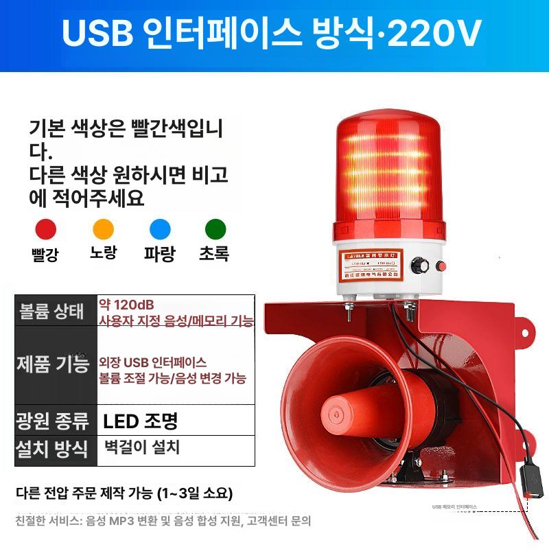 사이렌 경광등 공사장 주차장 비상벨 알림 화제 85,800원