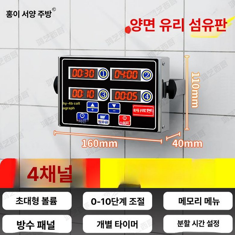 쿠킹 타이머 업소용 8구 6구 4구 치킨집 주방 27,100원