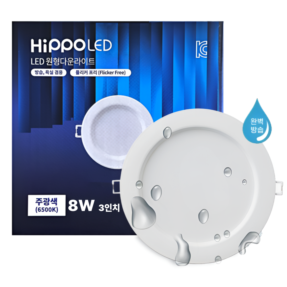 히포 신제품 LED 매입등 다운라이트 3인치 8W 방습 욕실 화장실 매립등 KC인증 5,870원