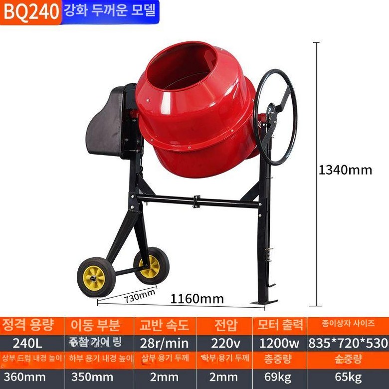 220V 혼합기 교반기 믹서 통돌이 액상 산업용 대형 680,500원