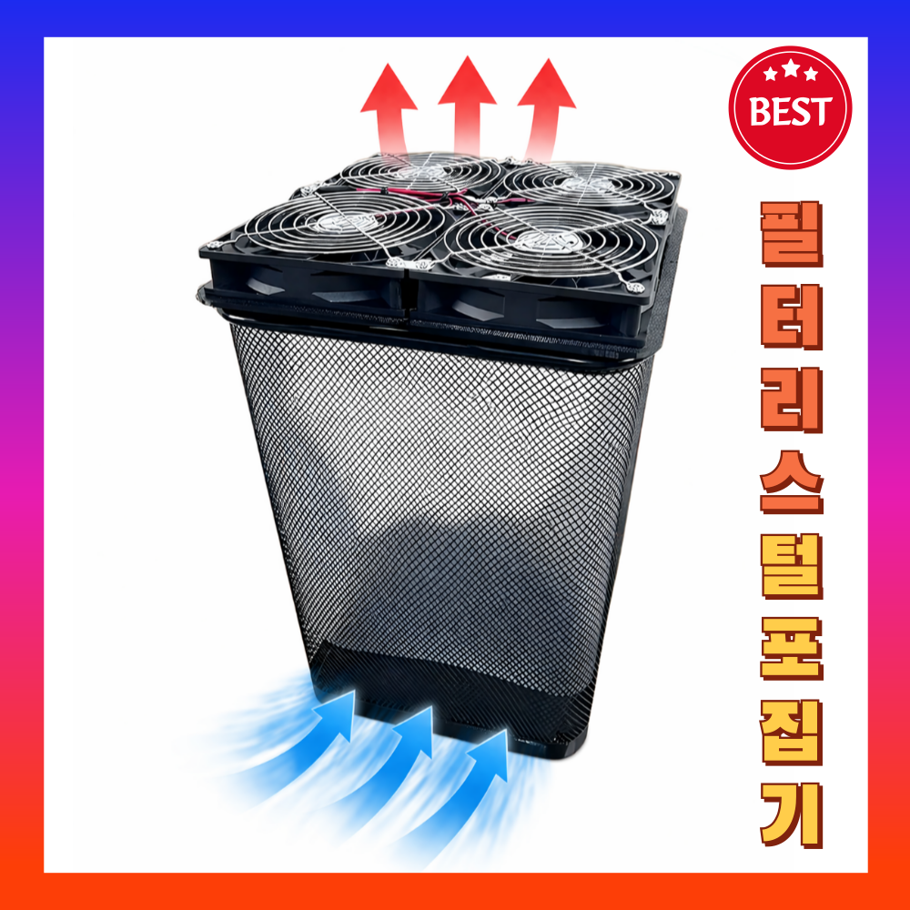 DIY 저소음 털포집기 필터리스 강력 흡입 공기청정기, 1개, 블랙 69,900원